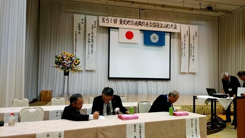 R7.10.09　東北協議会山形大会
