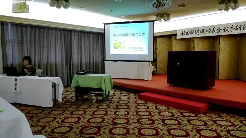 R7.10.18　秋季研修大会　鹿角発表