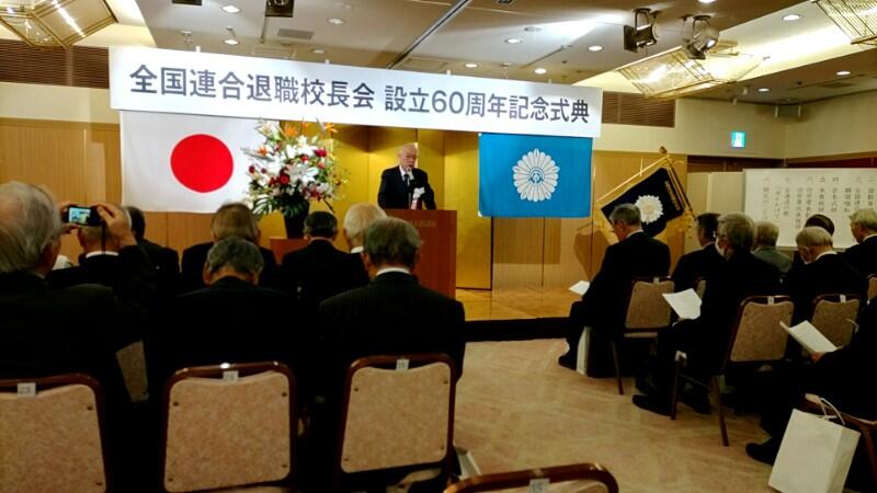 R7.10.07　全連退設立60周年記念式典