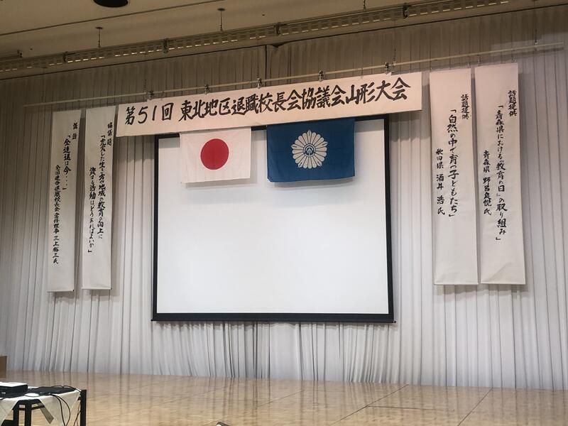 R7.10.09　東北協議会山形大会