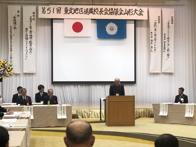 R7.10.09　東北協議会山形大会