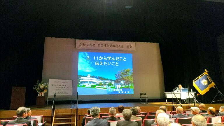 総会講演